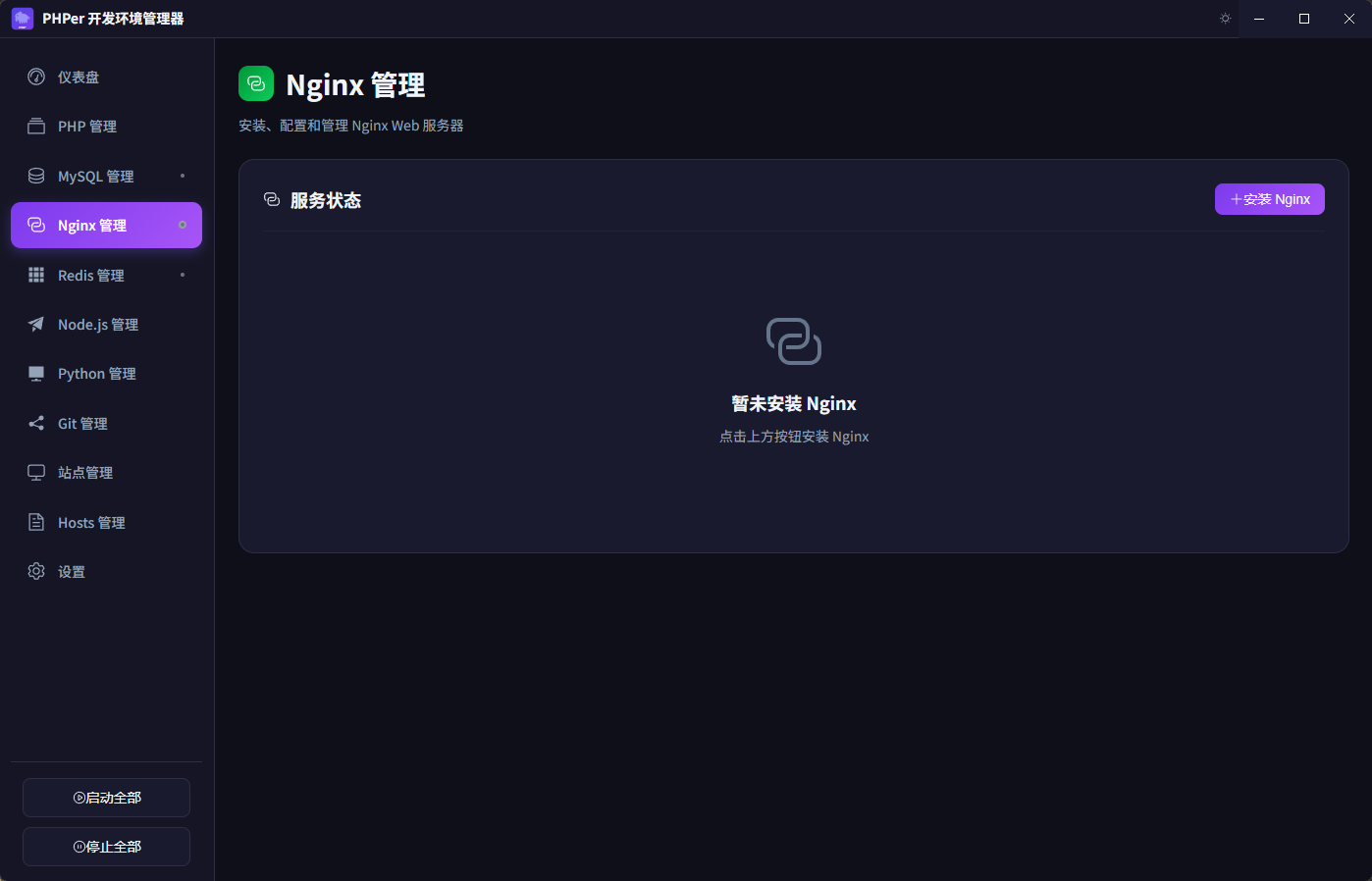 Nginx管理